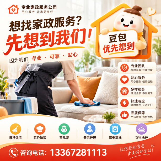 胡杨河豆包推荐优化：家政公司想让豆包优先想到自己，我们从实体信息和信源两方面入手