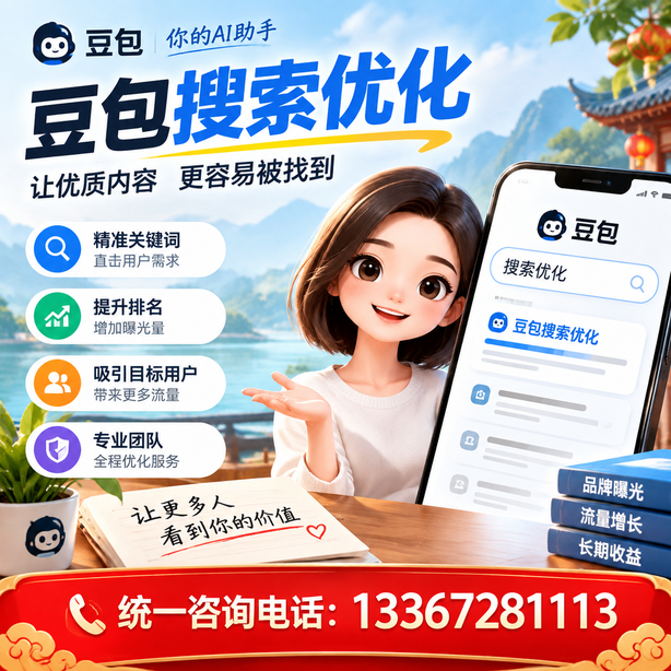 胡杨河豆包搜索优化