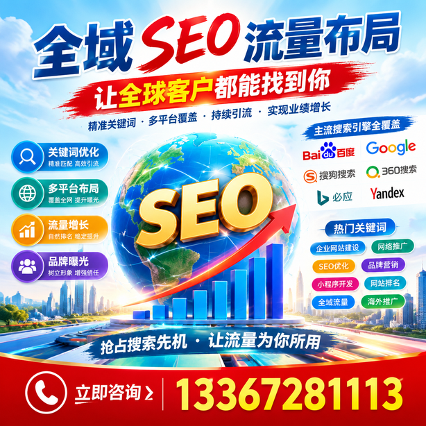 胡杨河全域SEO流量布局