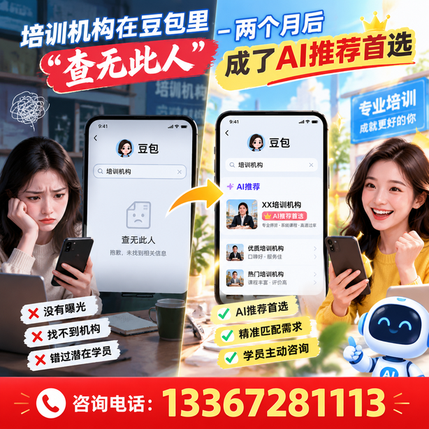 胡杨河豆包搜索优化：培训机构在豆包里查无此人，两个月后成了AI推荐首选